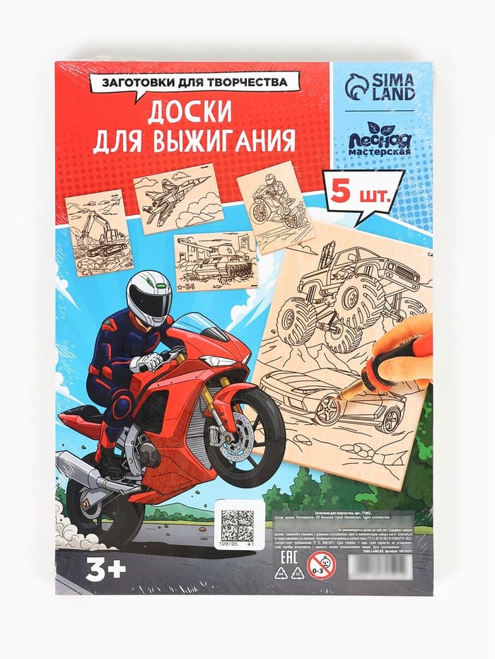 Доски для выжигания «Машинное моделирование»