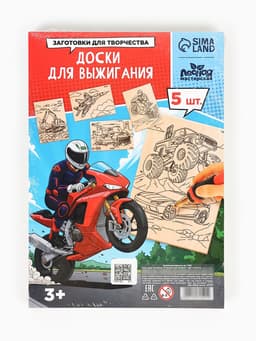 Доски для выжигания «Машинное моделирование»