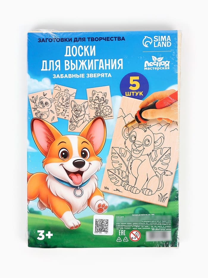 Доски для выжигания «Удивительные друзья»