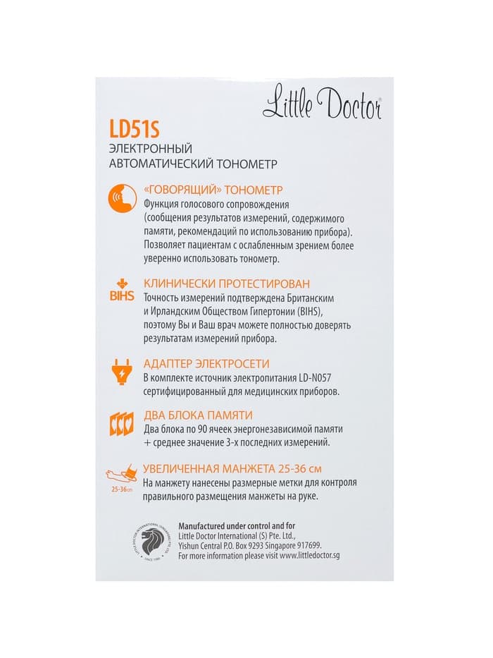 Тонометр Little Doctor LD 51S, автомат, голосовое сопровождение, манжета 25-36 см, с адаптером