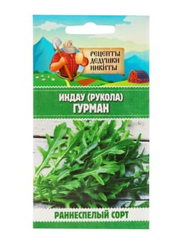 Семена Индау (Руккола) "Гурман", 0,3 г