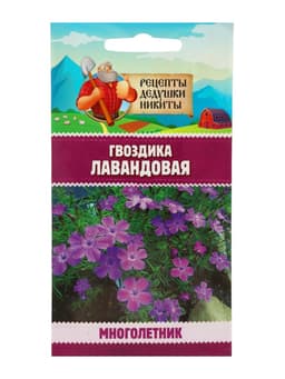 Семена цветов Гвоздика многолетняя лавандовая, 0.05 г, «Рецепты дедушки Никиты»