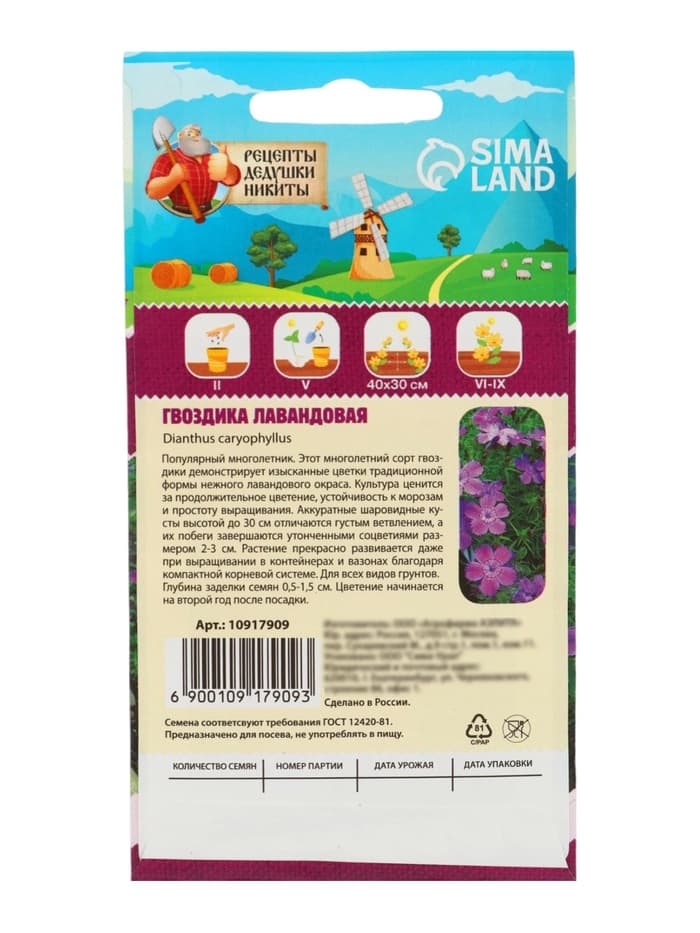 Семена цветов Гвоздика многолетняя лавандовая, 0.05 г, «Рецепты дедушки Никиты»