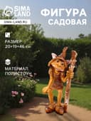 Садовая фигура из полистоуна «Тролль», 20×19×46 см