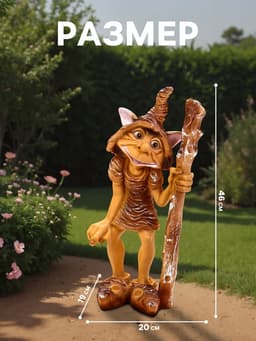 Садовая фигура из полистоуна «Тролль», 20×19×46 см