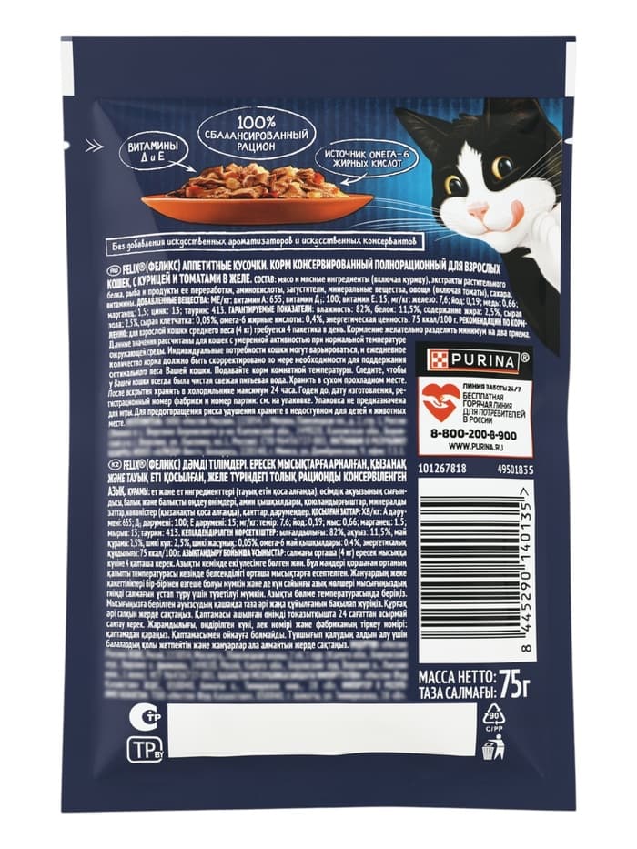 Влажный корм для кошек Felix Аппетитные кусочки, курица/томат в желе, 75 г