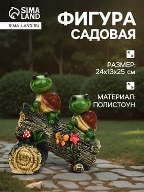 Садовая фигура из полистоуна «Черепашки на бревне», 24×13×25 см
