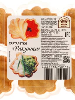 Тарталетки «Ракушка» песочные, 18 шт., 95 г