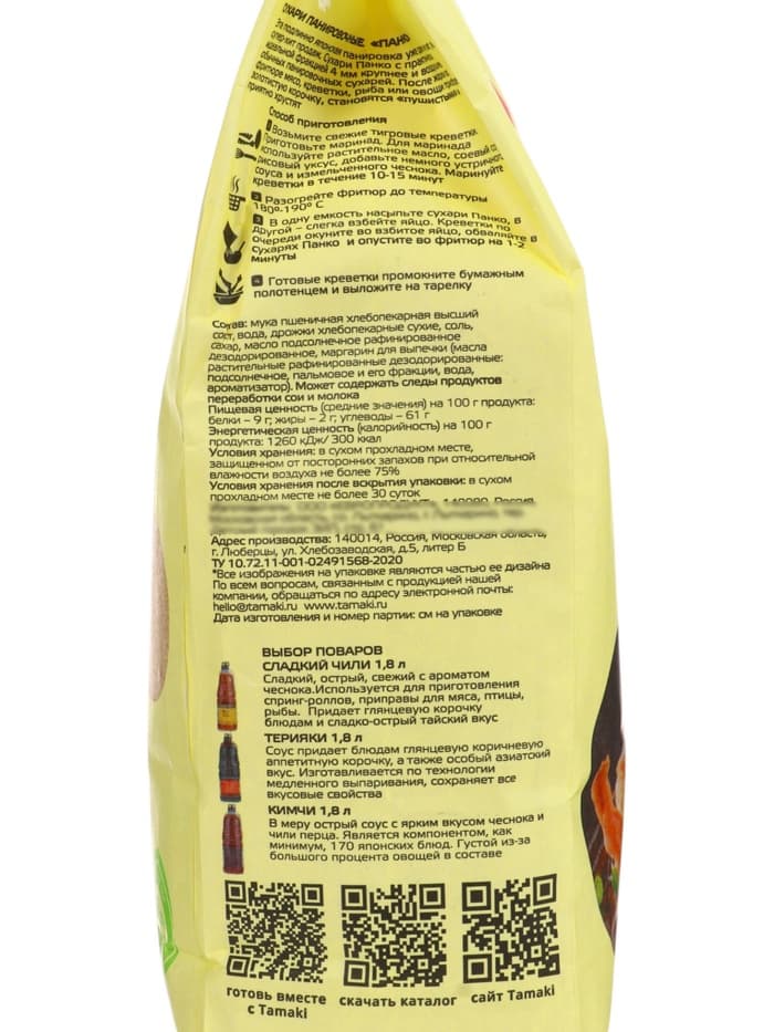 Соус терияки Tamaki, для мяса, рыбы и блюд азиатской кухни, 0,47 л