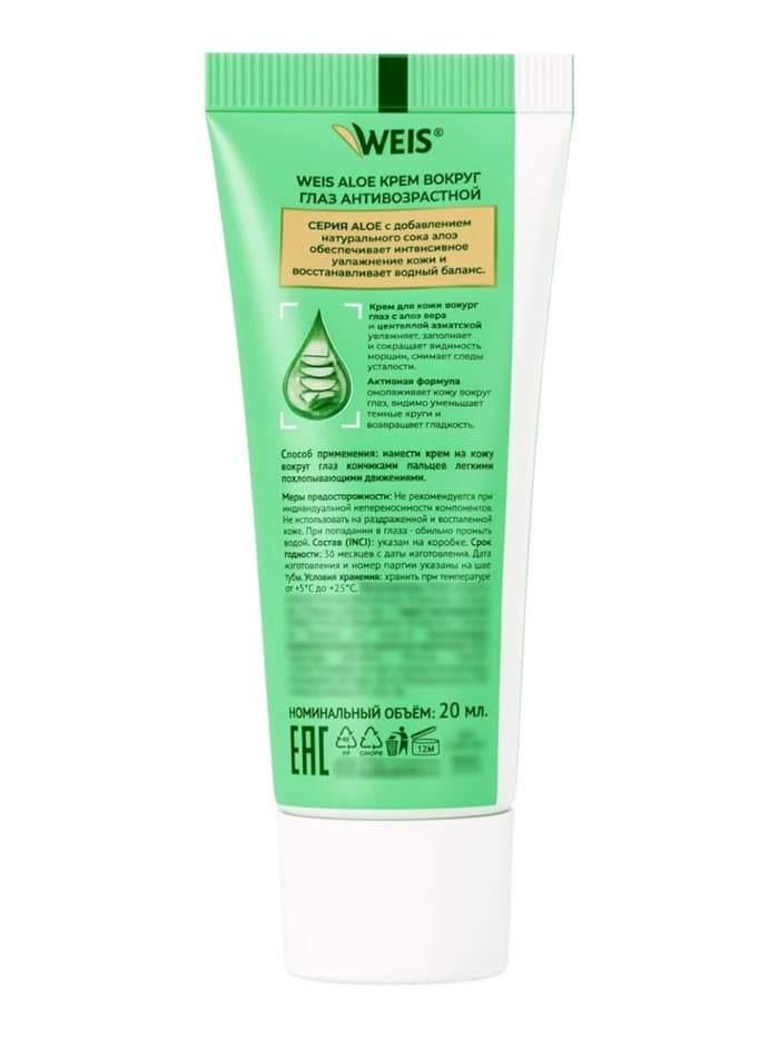 Крем антивозрастной для век WEIS Aloe, 20 мл