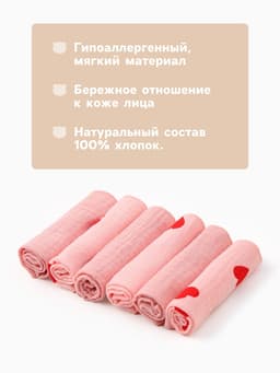 Платки носовые детские «Крошка Я» Pink Heart, 20×20 см, набор 6 шт., муслин, 100 % хлопок, розовые