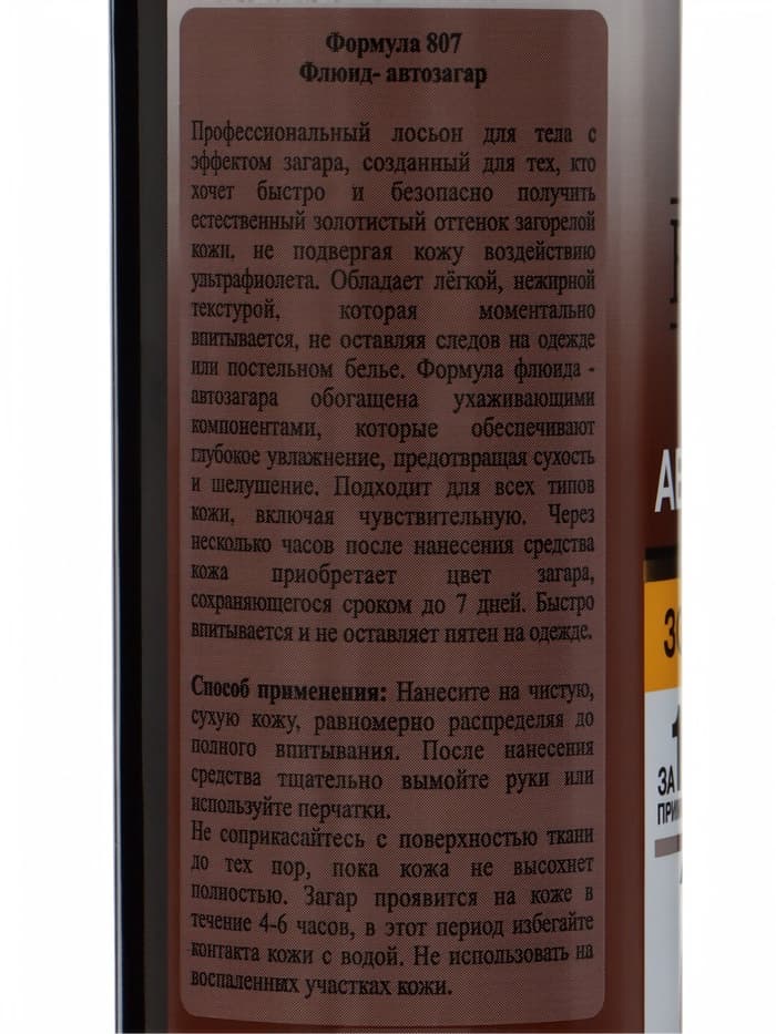 Автозагар флюид для тела Sunless Tan золотистый, 200 мл