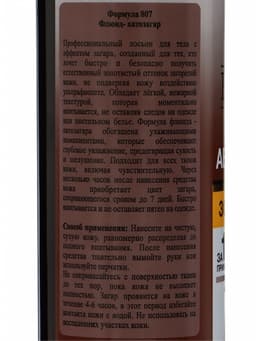 Автозагар флюид для тела Sunless Tan золотистый, 200 мл