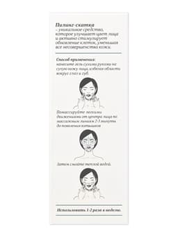 Пилинг‑скатка для лица Botaniqua, с фруктовыми кислотами, 50 мл