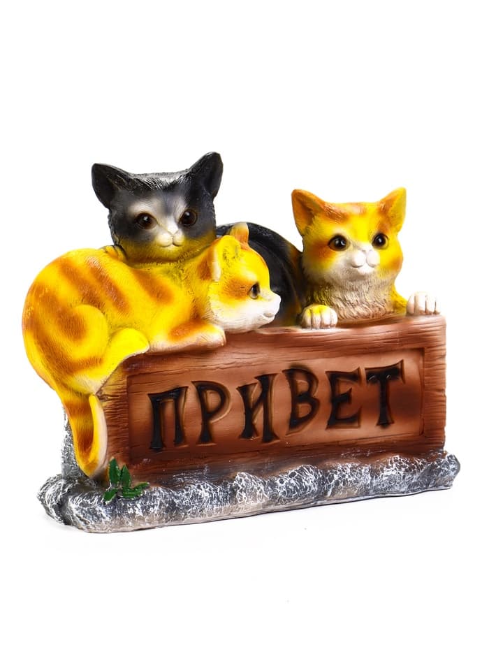Садовая фигура из полистоуна «Три котёнка с табличкой», 29×11×21.5 см