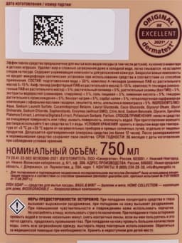 Гель-бальзам для мытья посуды SYNERGETIC базилик и свежая мята, 750 мл