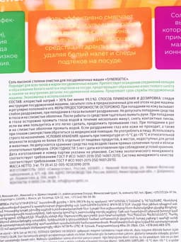 Соль для посудомоечных машин SYNERGETIC, 3 кг