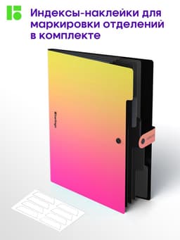 Папка А4 Radiance, 5 отделений, 600 мкм, на кнопке, жёлтый/розовый градиент