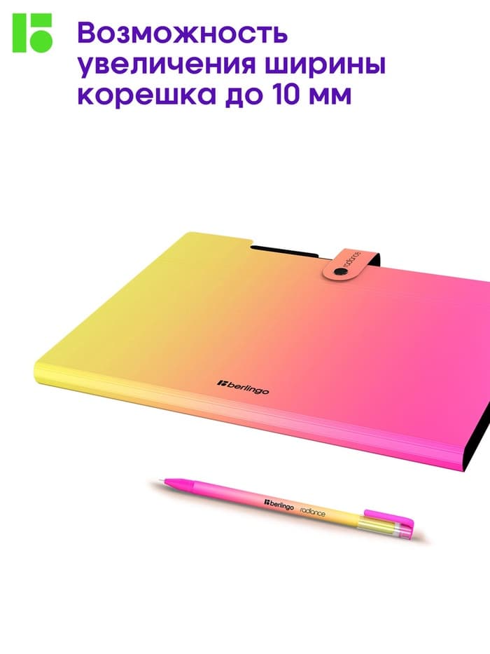 Папка А4 Radiance, 5 отделений, 600 мкм, на кнопке, жёлтый/розовый градиент
