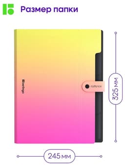 Папка А4 Radiance, 5 отделений, 600 мкм, на кнопке, жёлтый/розовый градиент