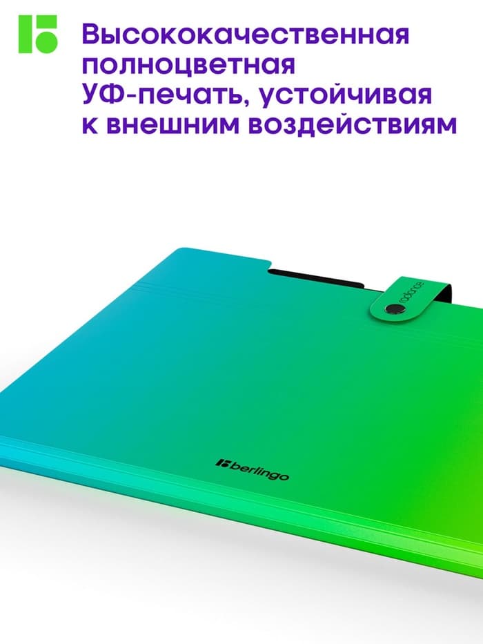 Папка А4 Radiance, 5 отделений, 600 мкм, на кнопке, голубой/зеленый градиент