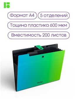 Папка А4 Radiance, 5 отделений, 600 мкм, на кнопке, голубой/зеленый градиент