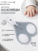 Ножницы маникюрные, детские, с защитным колпачком, серые