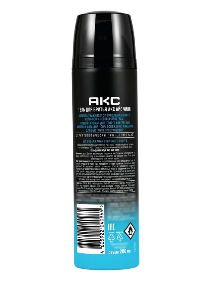Гель для бритья Акс Айс Чилл, 200 мл