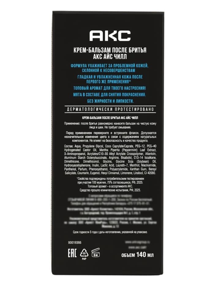 Крем-бальзам после бритья Акс Айс Чилл, 140 мл