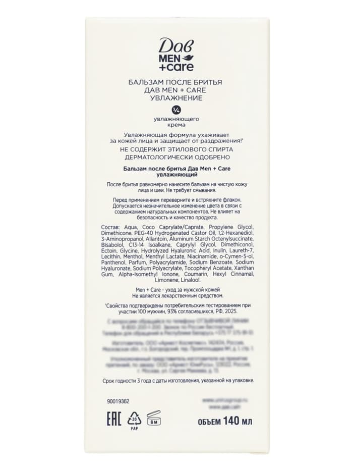 Бальзам после бритья Дав Men+Care увлажняющий, 140 мл
