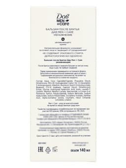Бальзам после бритья Дав Men+Care увлажняющий, 140 мл
