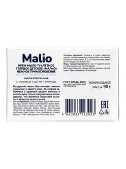 Крем-мыло туалетное детское «Малио» экстракт хлопка и льна, 90 г