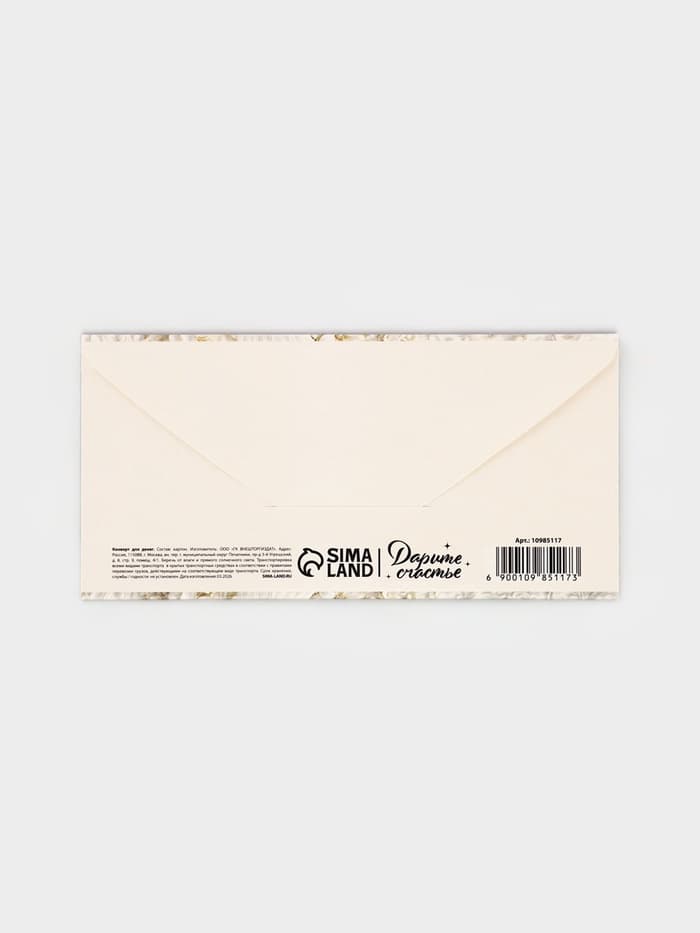 Конверт для денег «Счастливого дня свадьбы», 16.5×8 см