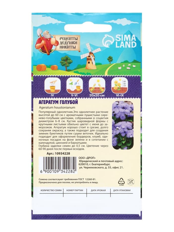 Семена цветов Агератум, голубой, 0.1 г, «Рецепты дедушки Никиты»