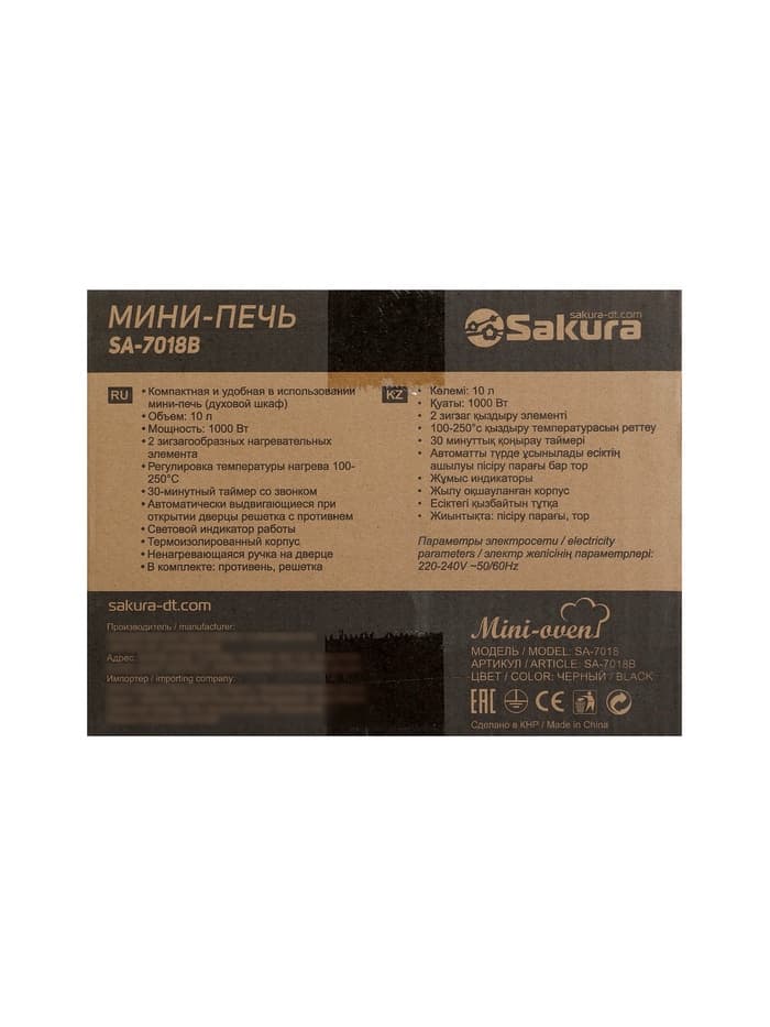 Мини печь Sakura SA-7018B, 1000 Вт, 10 л, 100-250 С, чёрная
