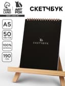 Скетчбук А5, 50 л., 190 г «Чёрный»