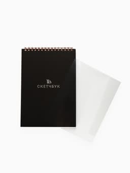 Скетчбук А5, 50 л., 190 г «Чёрный»