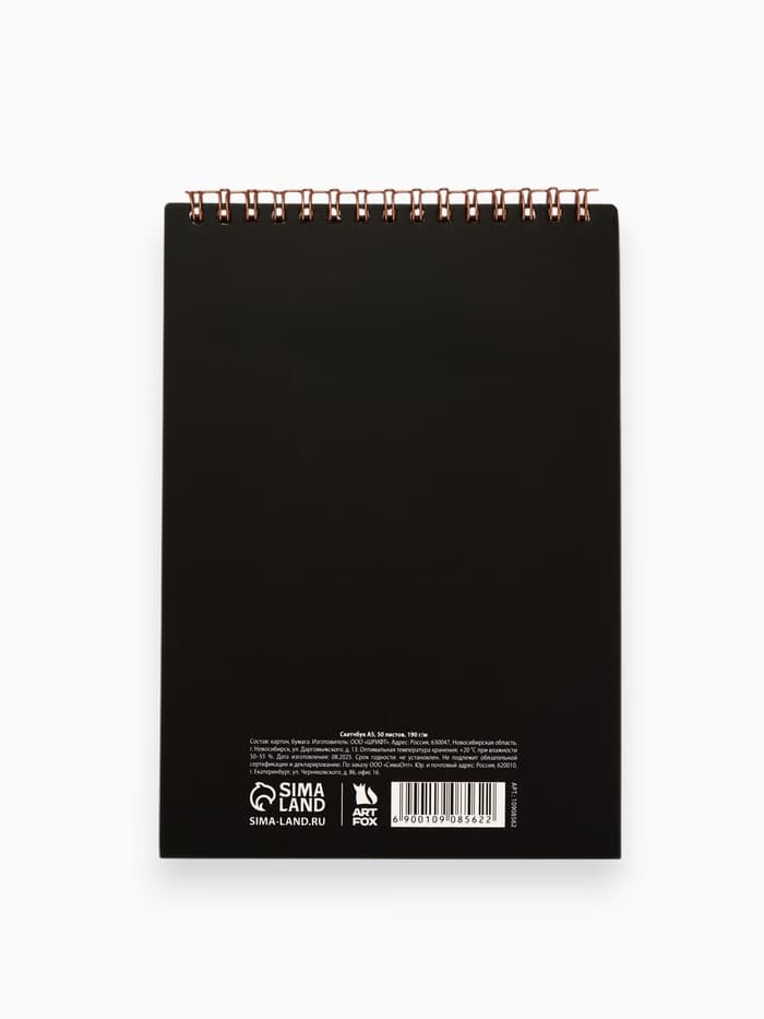 Скетчбук А5, 50 л., 190 г «Чёрный»