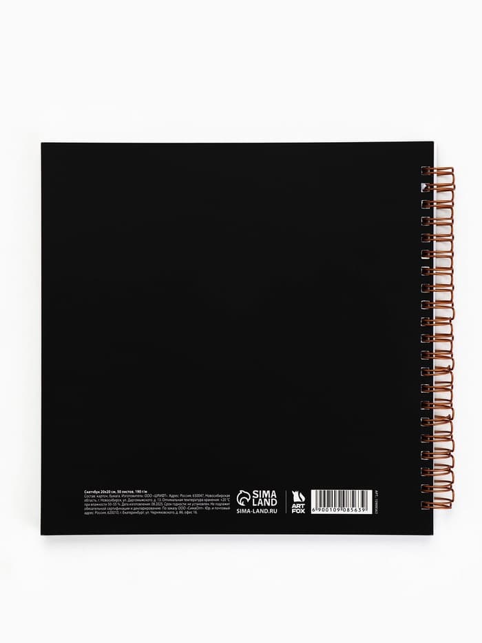 Скетчбук 20х20 см. 50 л, 190 гр