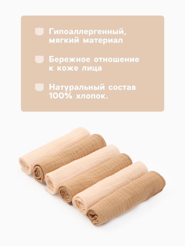 Платки носовые детские «Крошка Я. Сливочное масло», 20×20 см - 6 шт., муслин, 100 % хлопок, бежевые