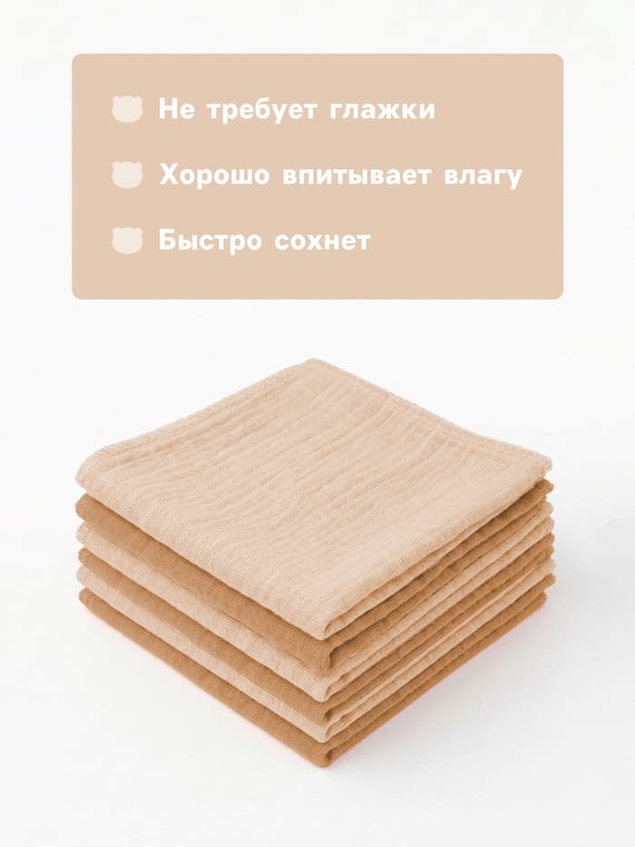 Платки носовые детские «Крошка Я. Сливочное масло», 20×20 см - 6 шт., муслин, 100 % хлопок, бежевые