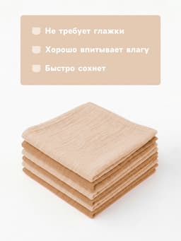 Платки носовые детские «Крошка Я. Сливочное масло», 20×20 см - 6 шт., муслин, 100 % хлопок, бежевые