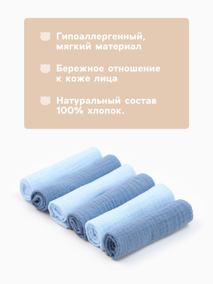 Платки носовые детские «Крошка Я. Морской бриз», 20×20 см - 6 шт., муслин, 100 % хлопок