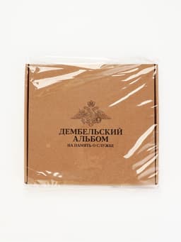Дембельская книга «Победа», 23×22 см