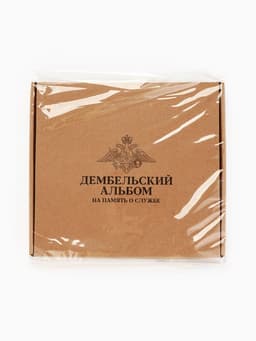 Альбом дембельский «Победа», 23×22 см