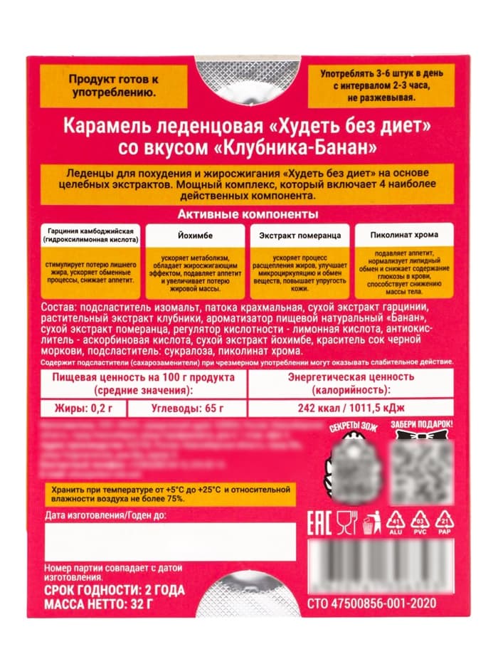 Карамель леденцовая «Худеть без диет», со вкусом клубника‑банан, обечайка, 10 шт.