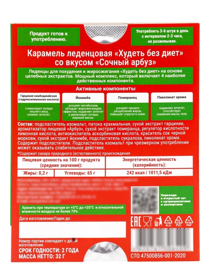 Карамель леденцовая «Худеть без диет», со вкусом сочный арбуз, обечайка, 10 шт.