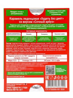 Карамель леденцовая «Худеть без диет», со вкусом сочный арбуз, обечайка, 10 шт.