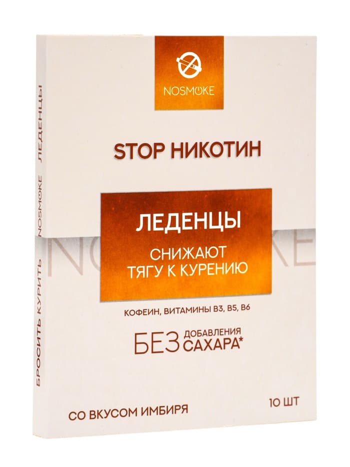Карамель леденцовая «Stop Никотин», со вкусом имбиря, обечайка, 10 шт.