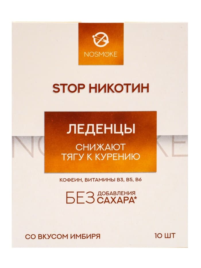 Карамель леденцовая «Stop Никотин», со вкусом имбиря, обечайка, 10 шт.